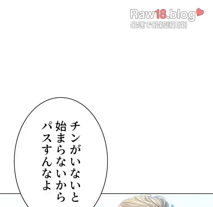 俺のワルな同級生 第21話 - 126