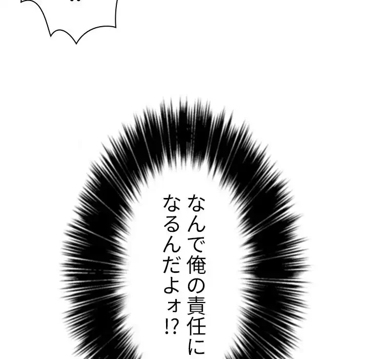 俺のワルな同級生 第21話 - 131