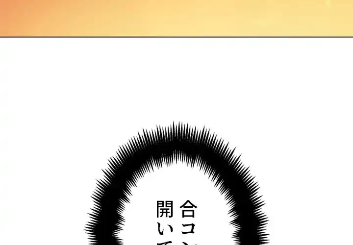 俺のワルな同級生 第22話 - 2