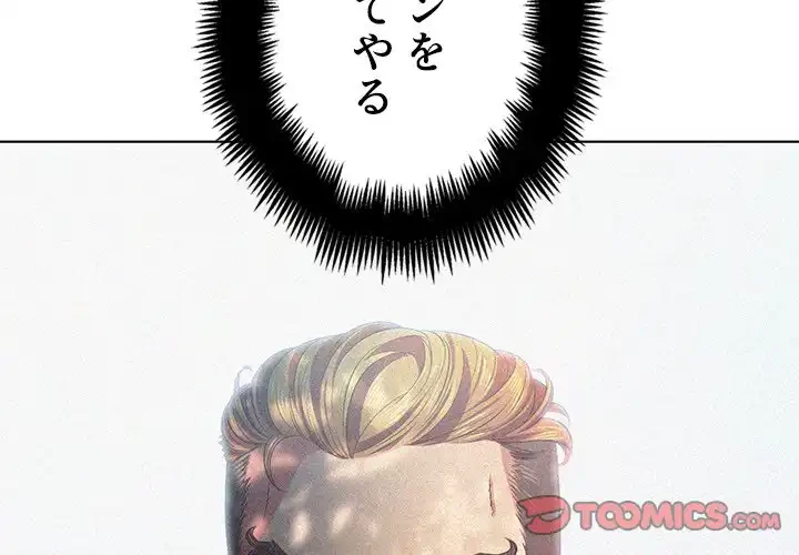 俺のワルな同級生 第22話 - 3