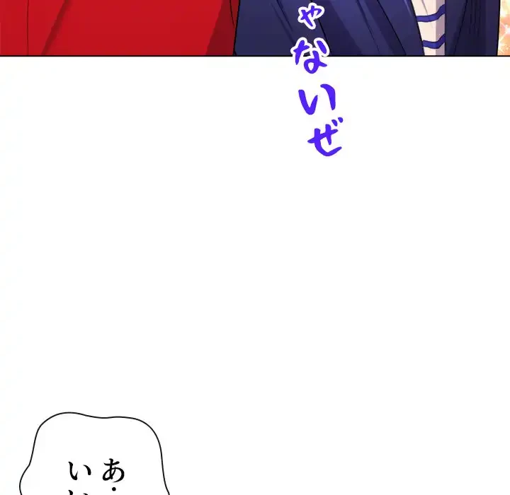 俺のワルな同級生 第22話 - 14