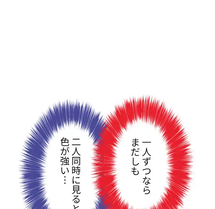 俺のワルな同級生 第22話 - 16