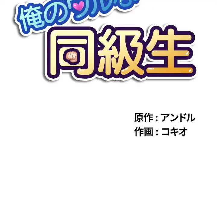 俺のワルな同級生 第22話 - 26