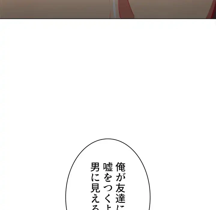 俺のワルな同級生 第22話 - 30