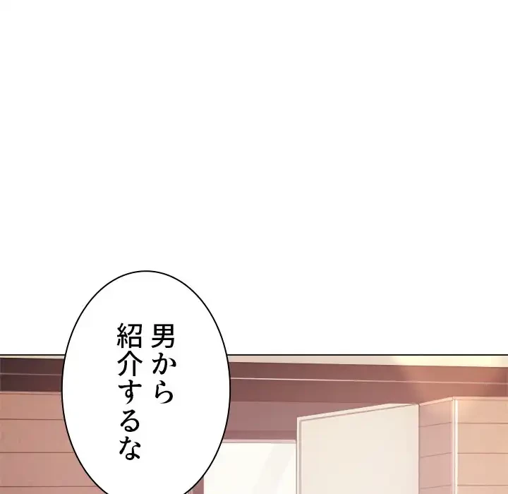 俺のワルな同級生 第22話 - 59