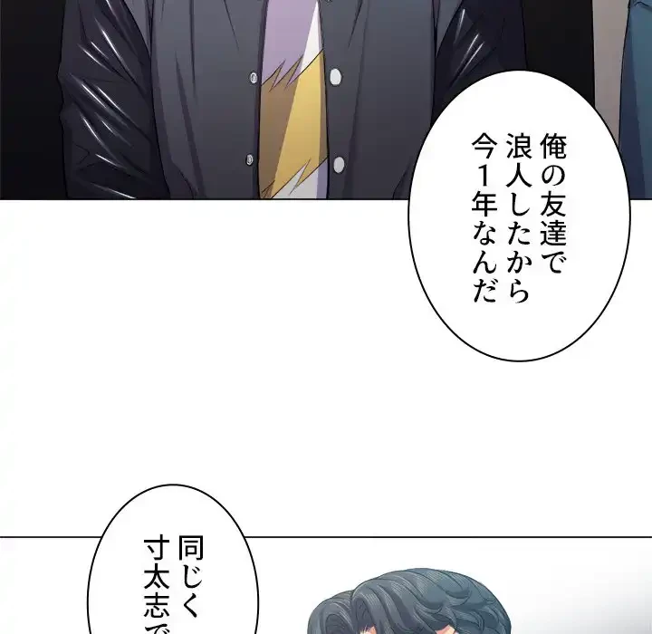 俺のワルな同級生 第22話 - 63