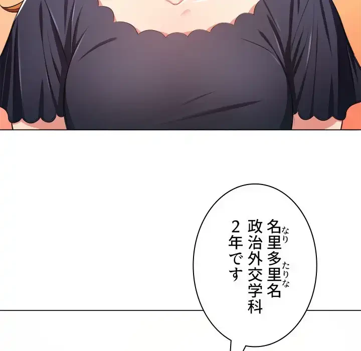 俺のワルな同級生 第22話 - 67