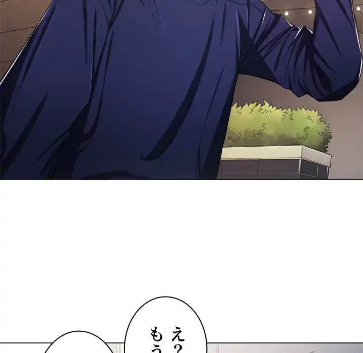 俺のワルな同級生 第22話 - 75