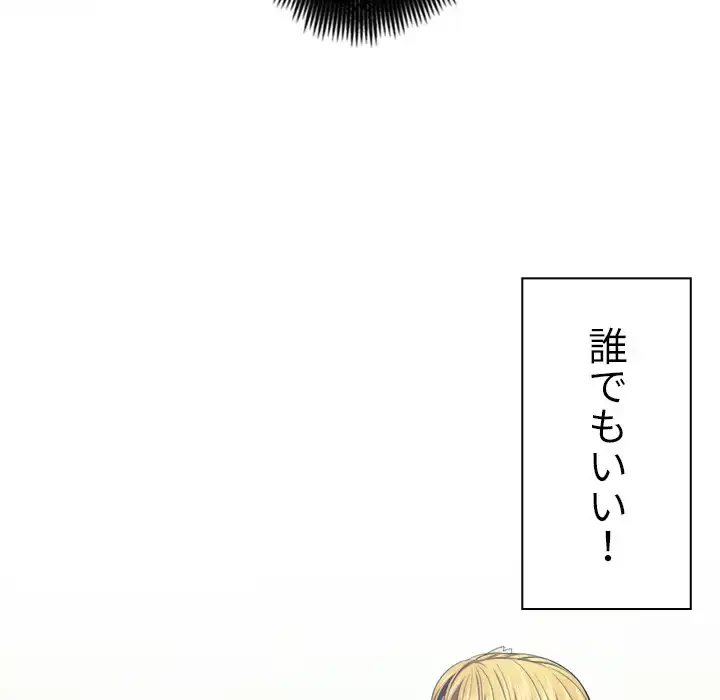 俺のワルな同級生 第22話 - 97