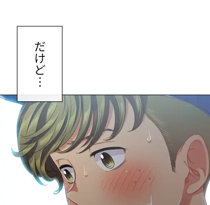 俺のワルな同級生 第22話 - 101