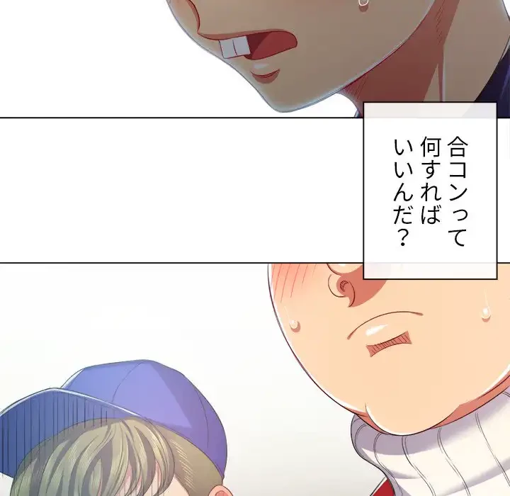 俺のワルな同級生 第22話 - 102