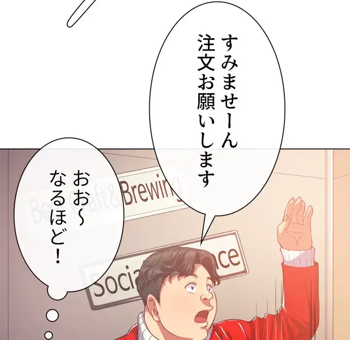 俺のワルな同級生 第22話 - 107