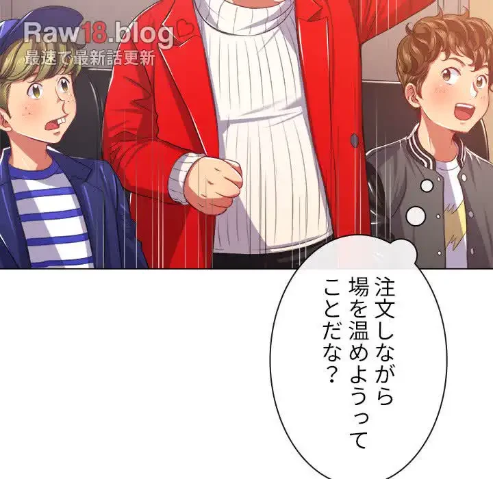 俺のワルな同級生 第22話 - 108