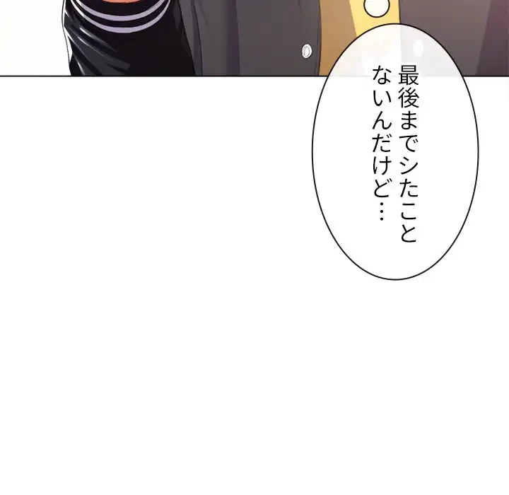 俺のワルな同級生 第22話 - 135