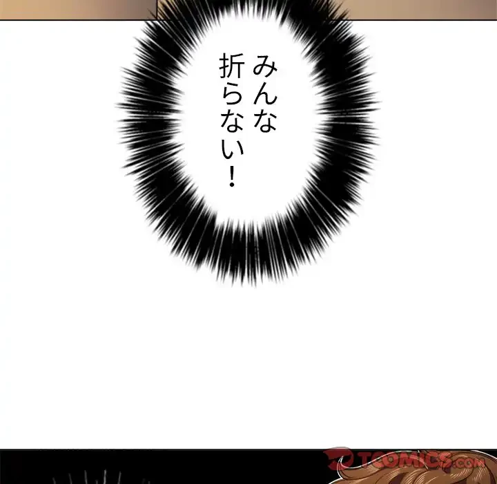 俺のワルな同級生 第22話 - 138