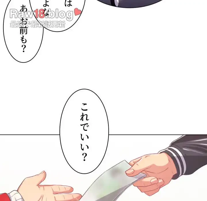 俺のワルな同級生 第24話 - 8