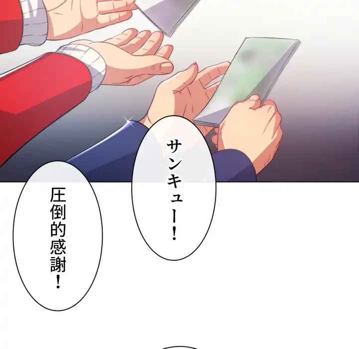 俺のワルな同級生 第24話 - 9