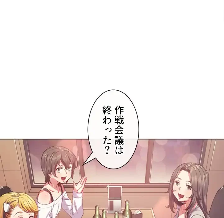 俺のワルな同級生 第24話 - 16