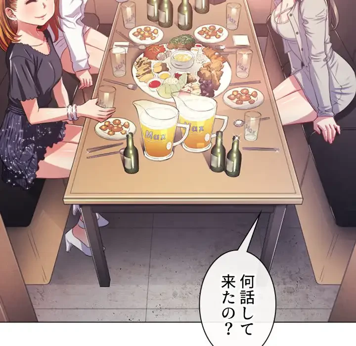 俺のワルな同級生 第24話 - 17