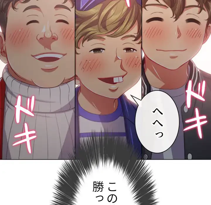 俺のワルな同級生 第24話 - 19