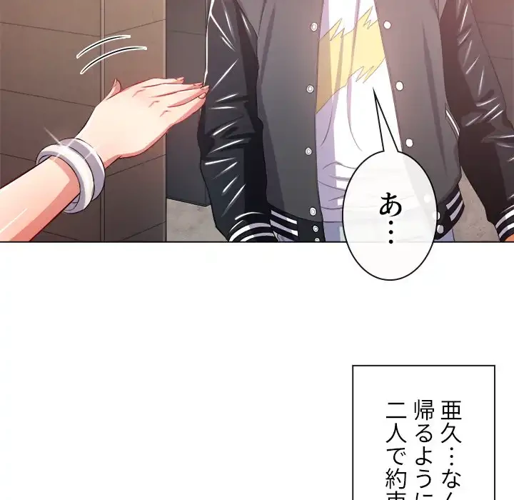 俺のワルな同級生 第24話 - 33