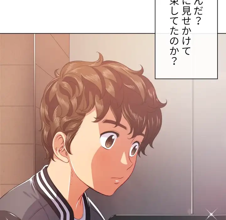 俺のワルな同級生 第24話 - 34