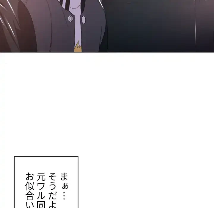 俺のワルな同級生 第24話 - 35