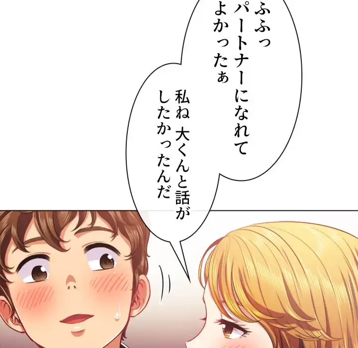 俺のワルな同級生 第24話 - 42