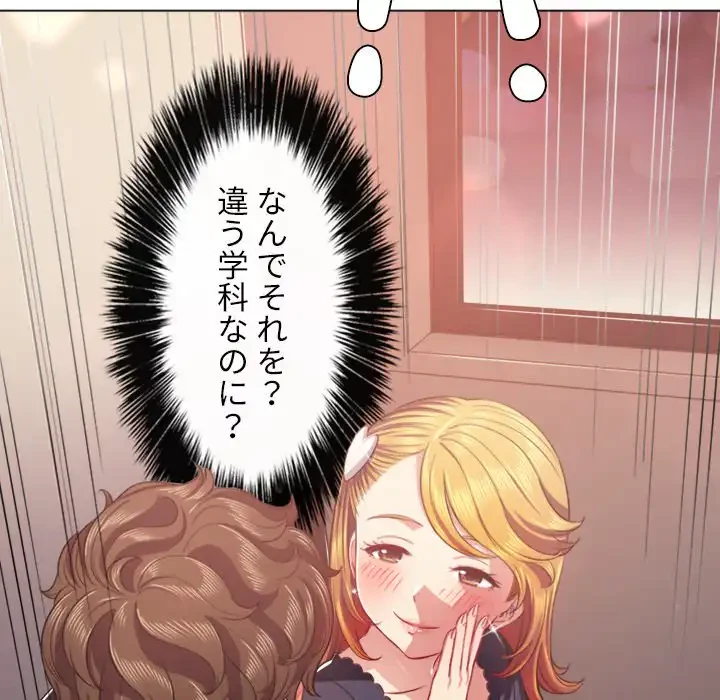 俺のワルな同級生 第24話 - 46