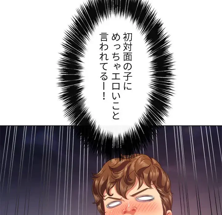 俺のワルな同級生 第24話 - 51