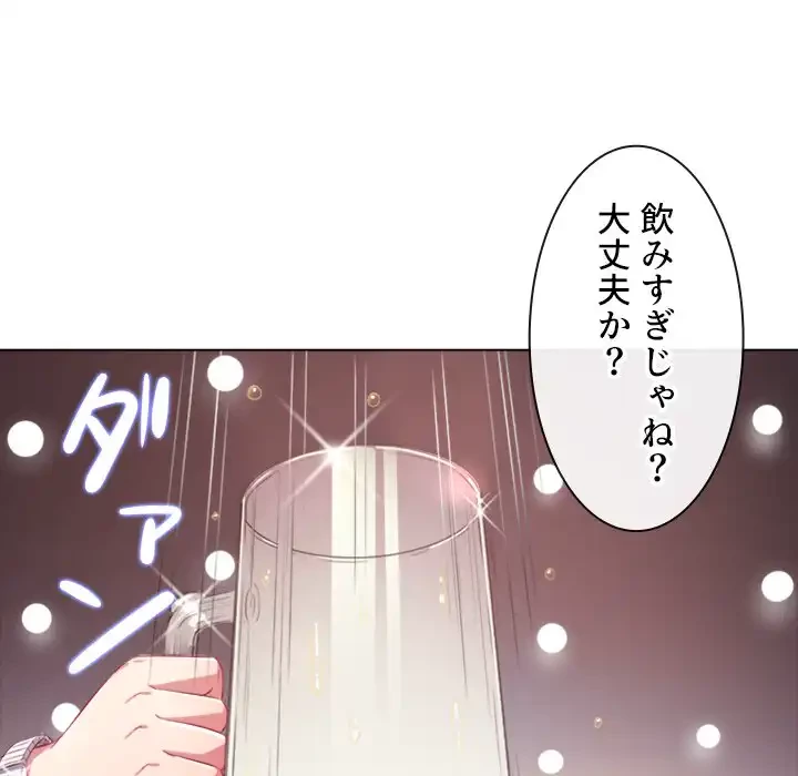 俺のワルな同級生 第24話 - 55