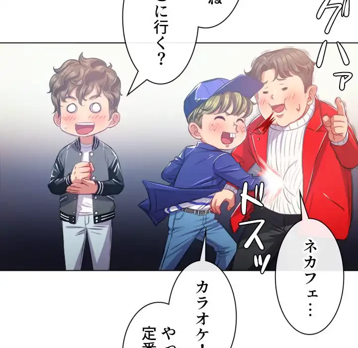 俺のワルな同級生 第24話 - 63