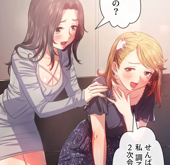 俺のワルな同級生 第24話 - 66