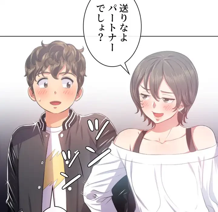 俺のワルな同級生 第24話 - 68