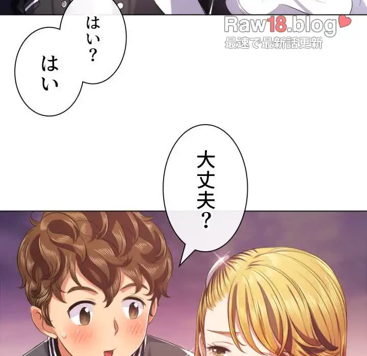 俺のワルな同級生 第24話 - 69