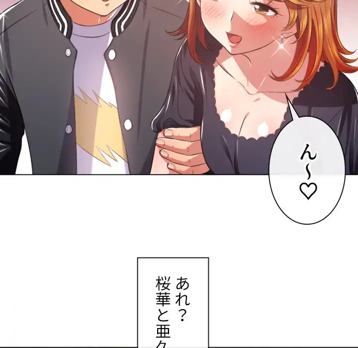 俺のワルな同級生 第24話 - 70