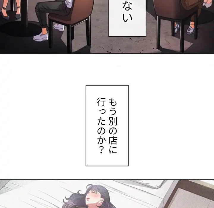 俺のワルな同級生 第24話 - 74