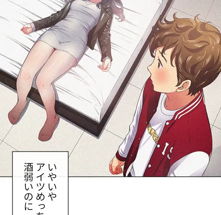 俺のワルな同級生 第24話 - 75