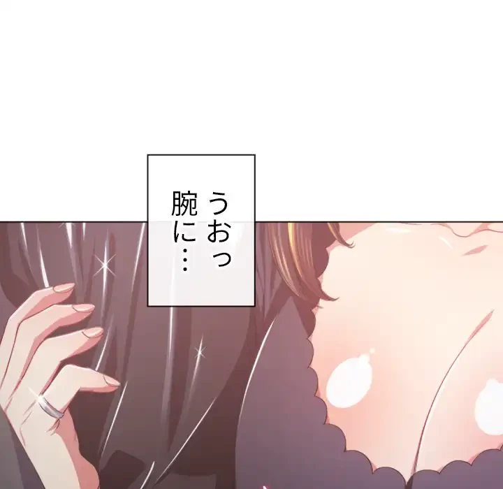 俺のワルな同級生 第24話 - 78