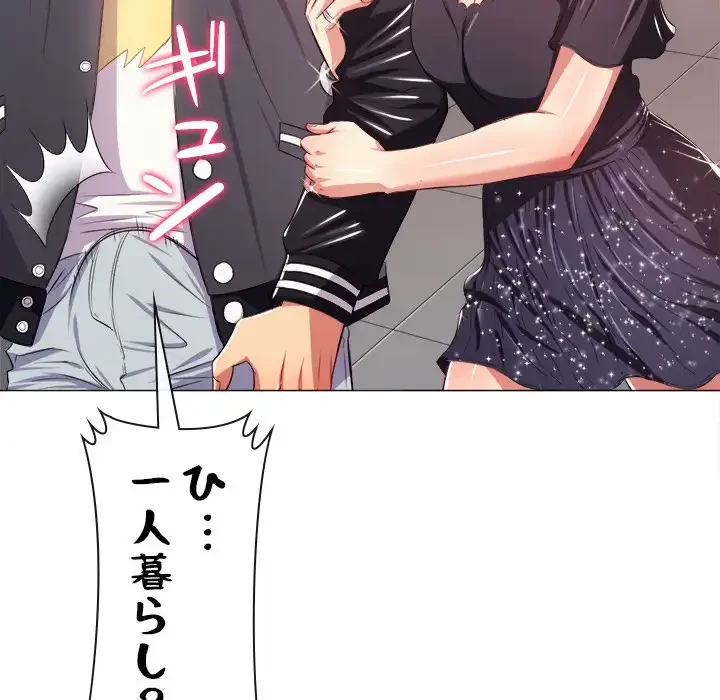 俺のワルな同級生 第24話 - 82