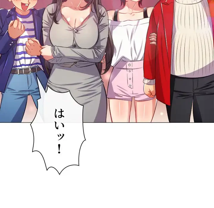 俺のワルな同級生 第24話 - 84