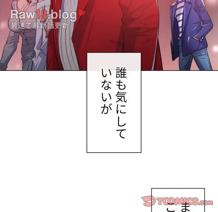 俺のワルな同級生 第24話 - 87