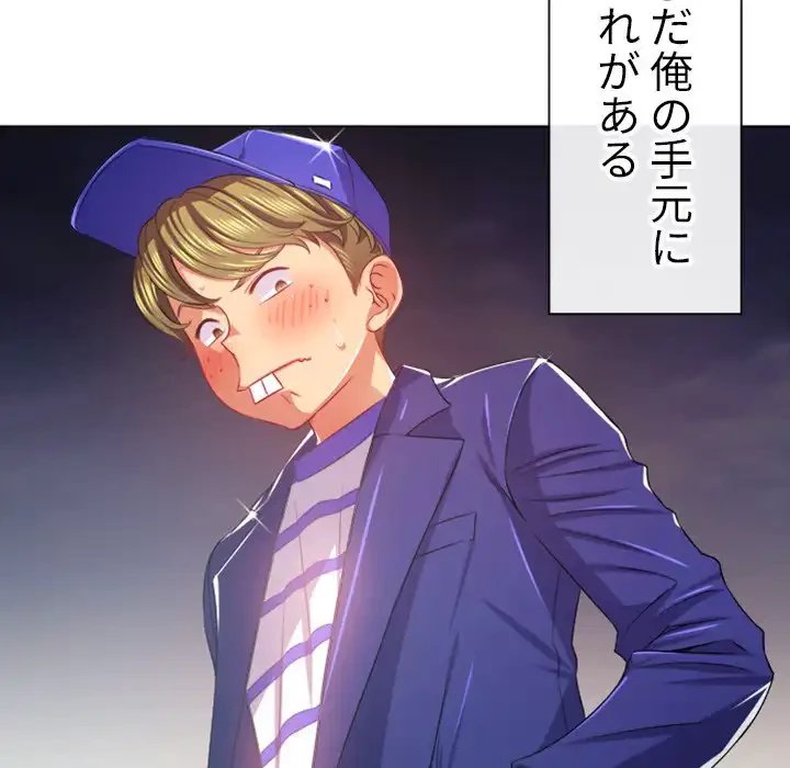 俺のワルな同級生 第24話 - 88