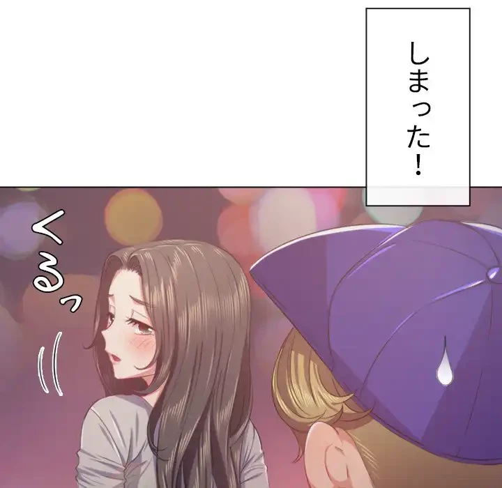 俺のワルな同級生 第24話 - 101