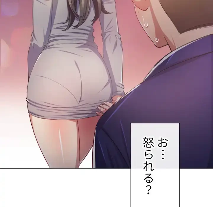 俺のワルな同級生 第24話 - 102