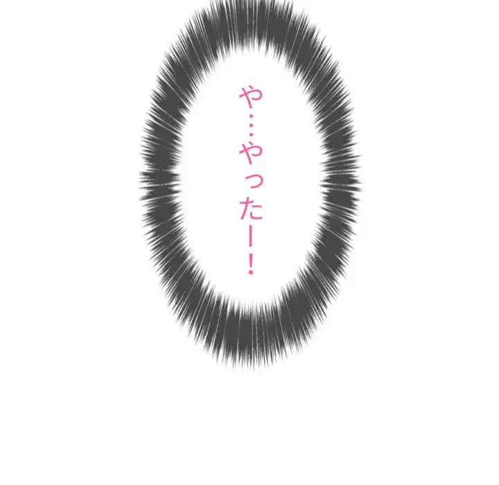 俺のワルな同級生 第24話 - 106