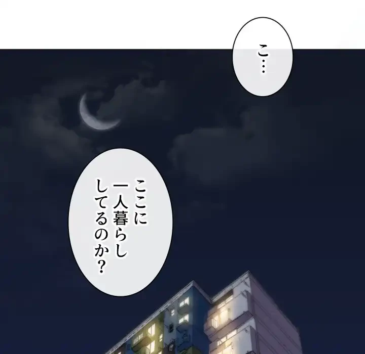 俺のワルな同級生 第24話 - 107