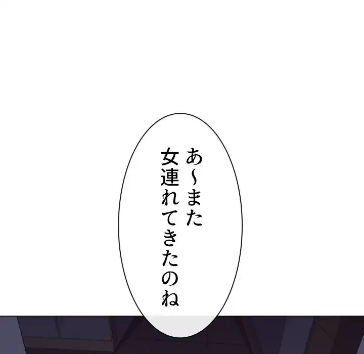 俺のワルな同級生 第24話 - 112