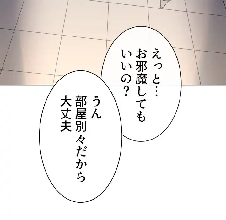 俺のワルな同級生 第24話 - 114