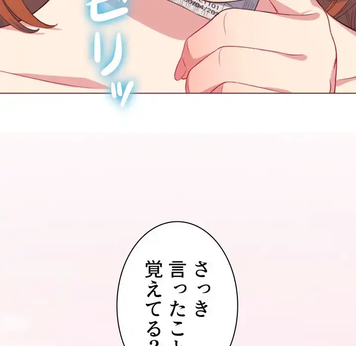 俺のワルな同級生 第24話 - 121